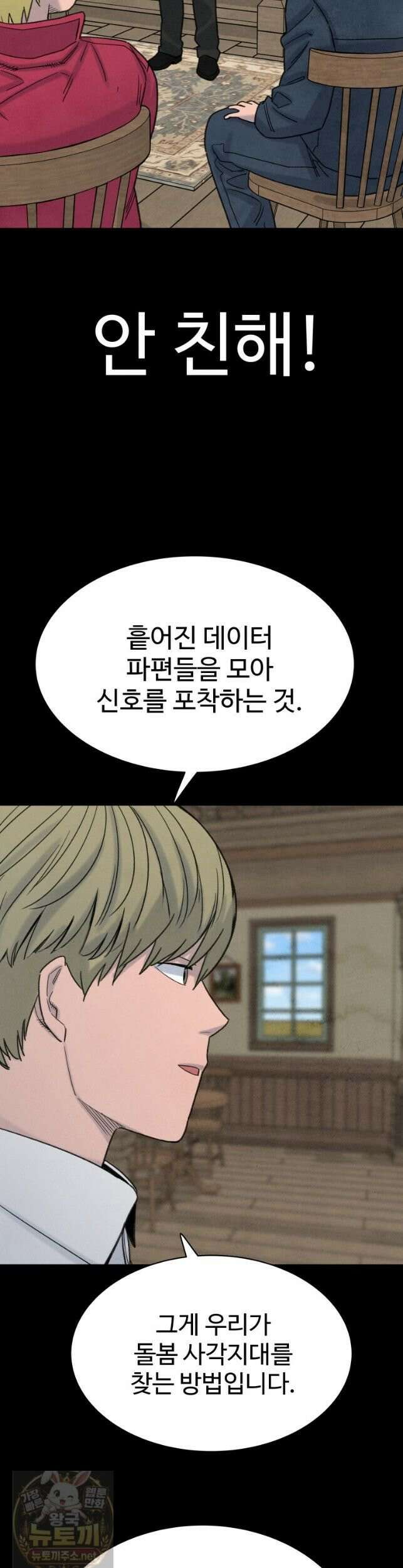 탈조클럽 22화 8