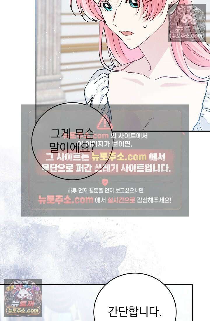 쓰레기 남주는 필요 없어 10화 4