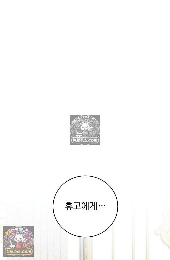 쓰레기 남주는 필요 없어 10화 8