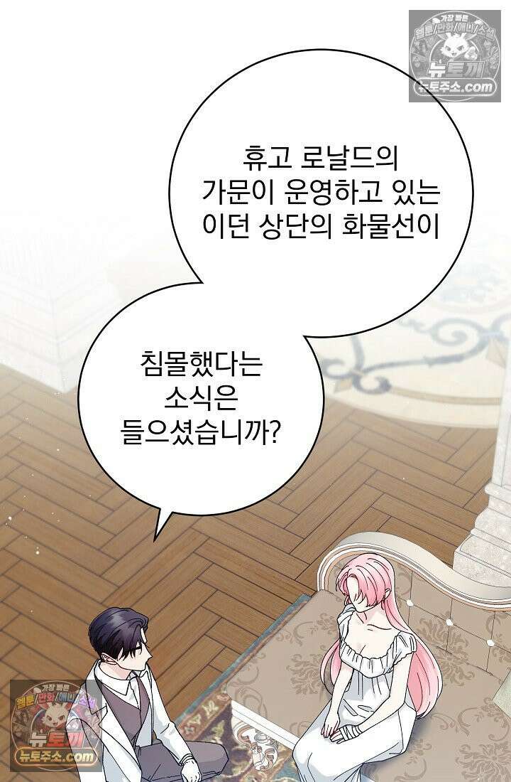 쓰레기 남주는 필요 없어 10화 13