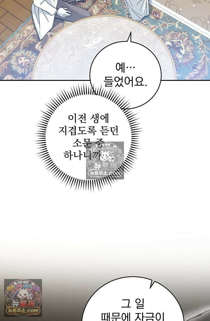 쓰레기 남주는 필요 없어 10화 14