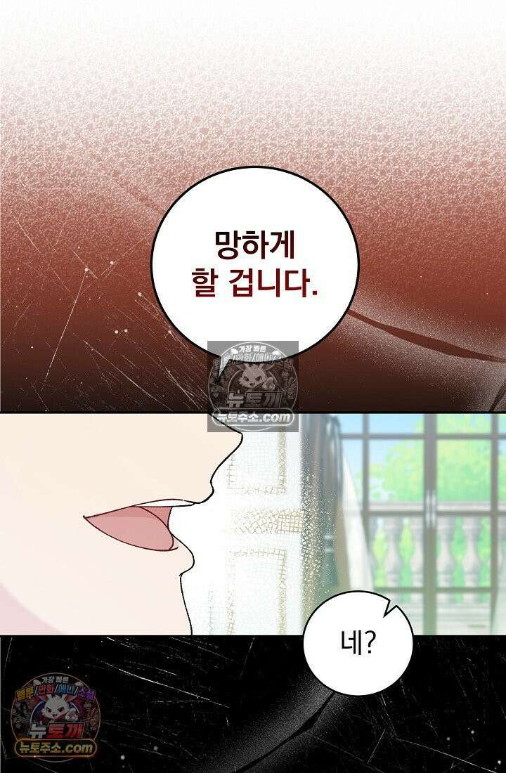 쓰레기 남주는 필요 없어 10화 18