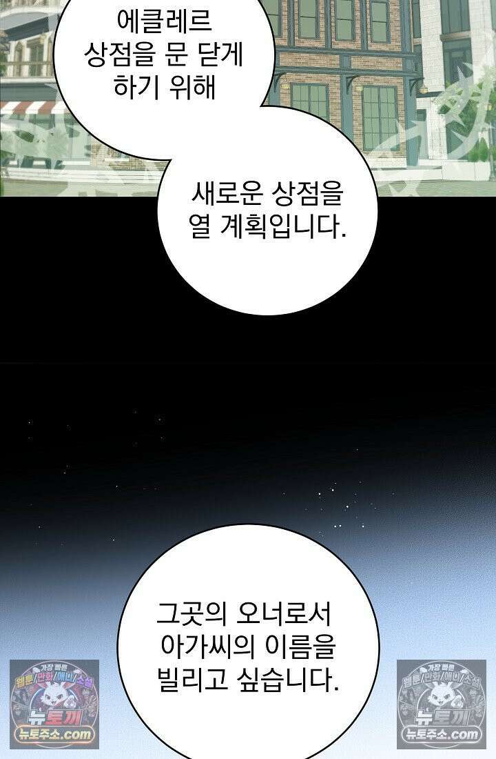 쓰레기 남주는 필요 없어 10화 20