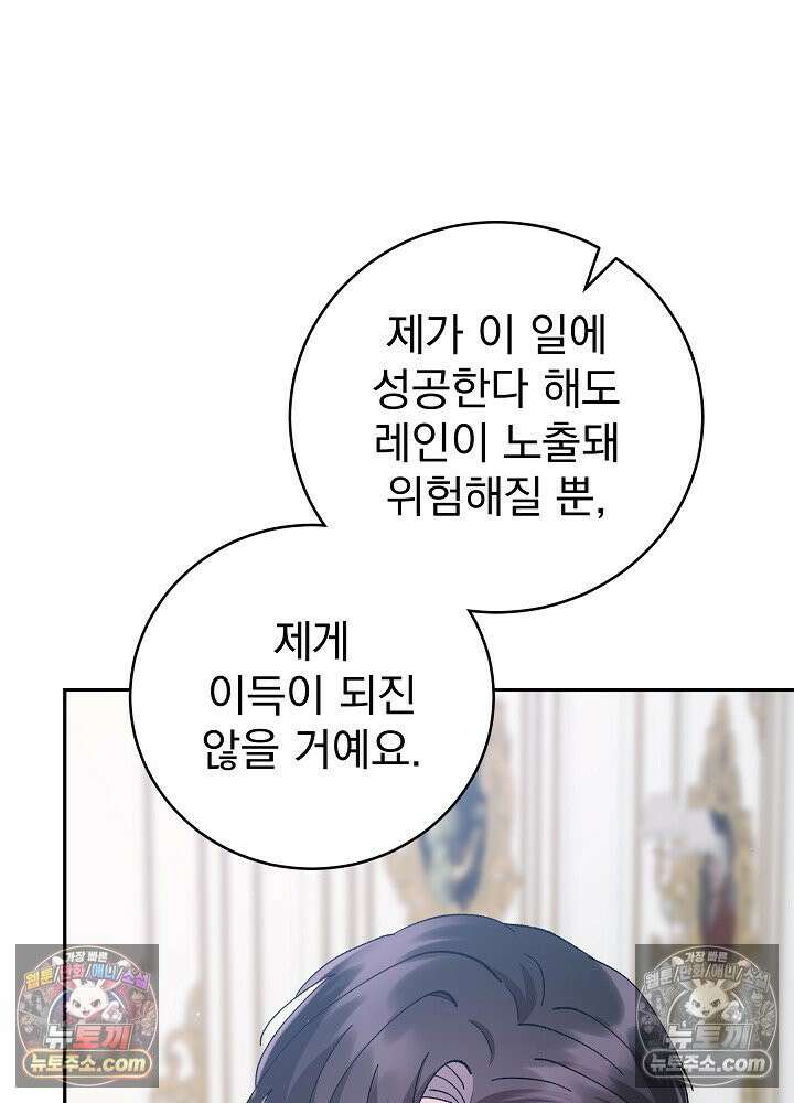 쓰레기 남주는 필요 없어 20화 3