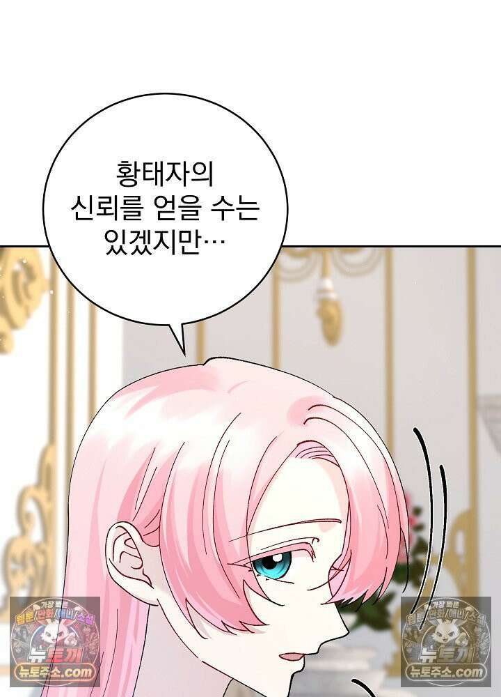 쓰레기 남주는 필요 없어 20화 5