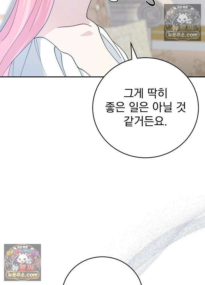 쓰레기 남주는 필요 없어 20화 6