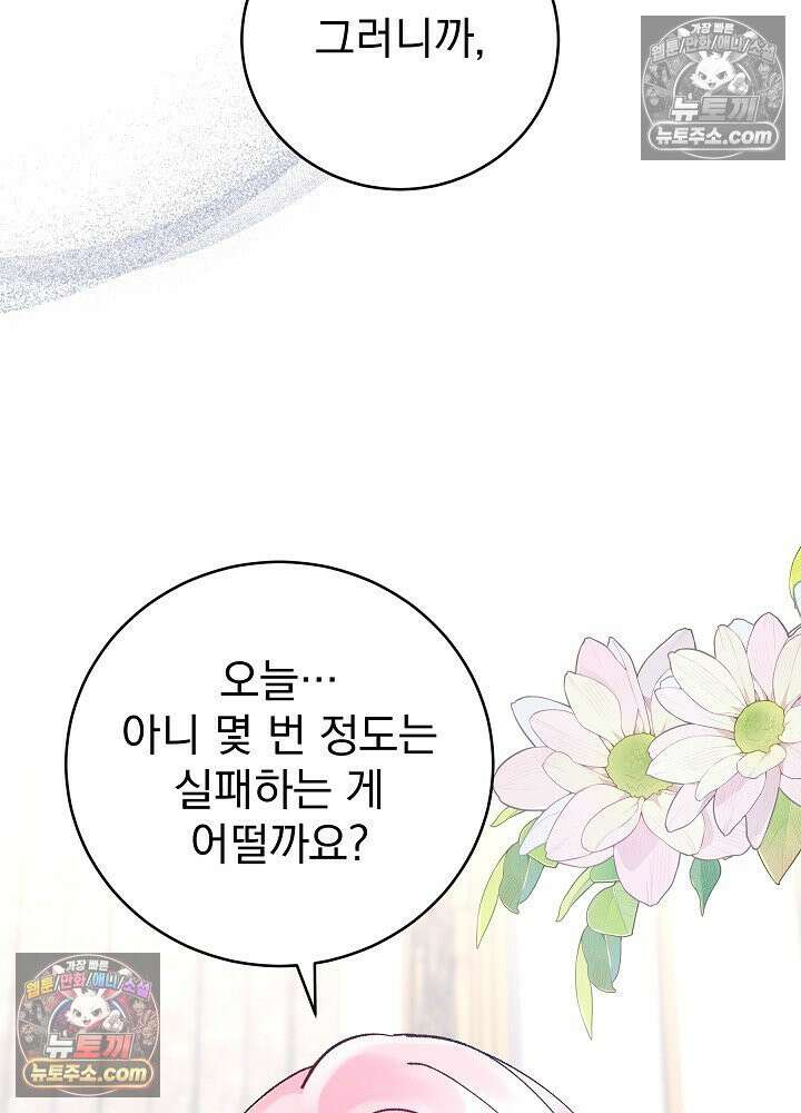 쓰레기 남주는 필요 없어 20화 7