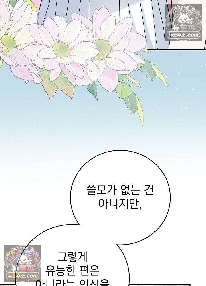 쓰레기 남주는 필요 없어 20화 9