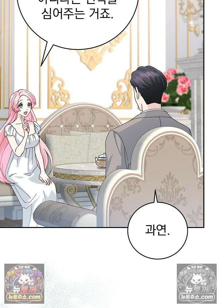 쓰레기 남주는 필요 없어 20화 10