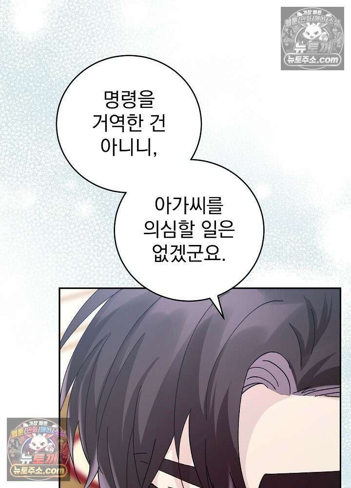 쓰레기 남주는 필요 없어 20화 11
