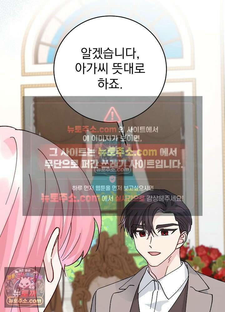쓰레기 남주는 필요 없어 20화 13