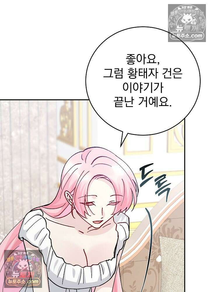 쓰레기 남주는 필요 없어 20화 15