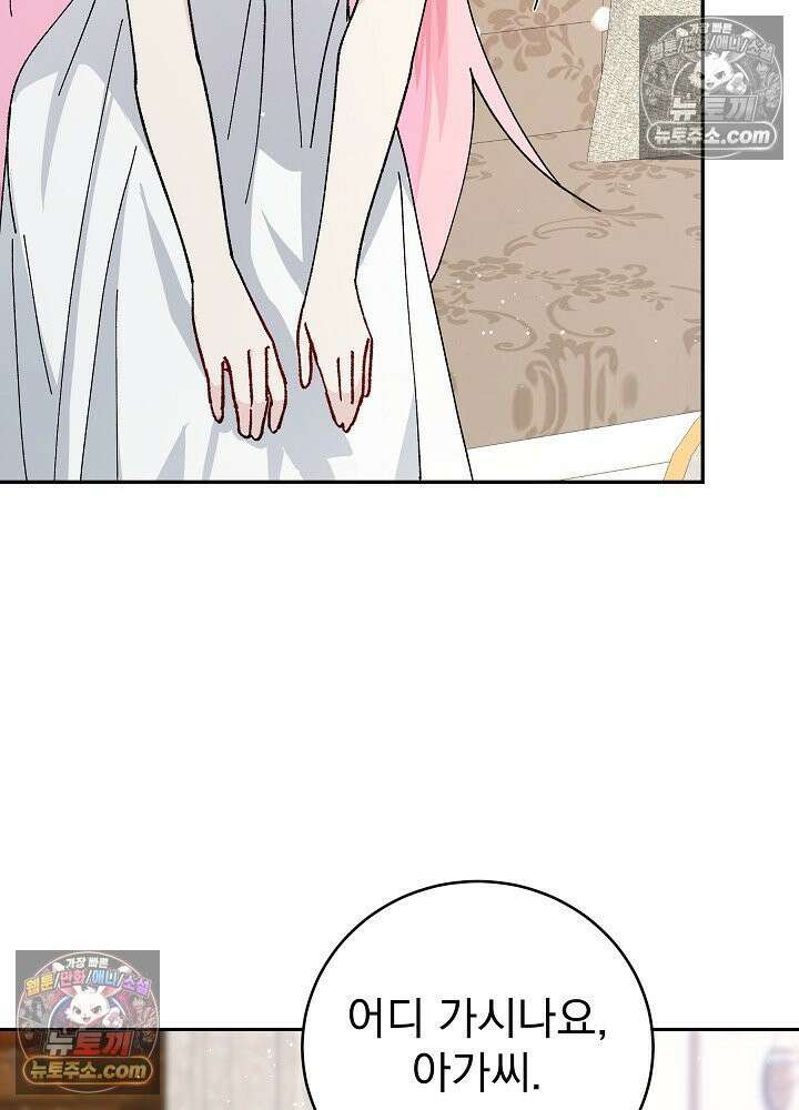쓰레기 남주는 필요 없어 20화 16