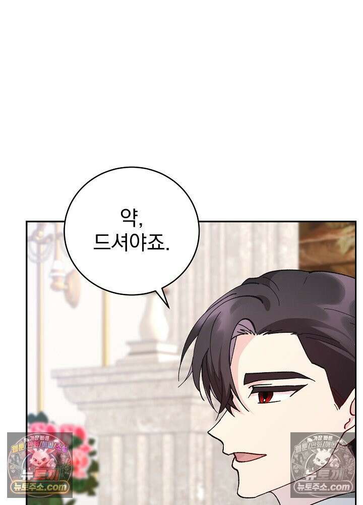 쓰레기 남주는 필요 없어 20화 18