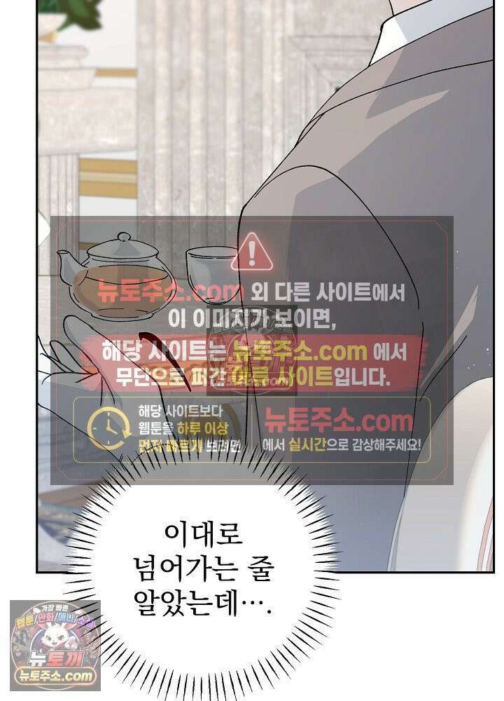 쓰레기 남주는 필요 없어 20화 19