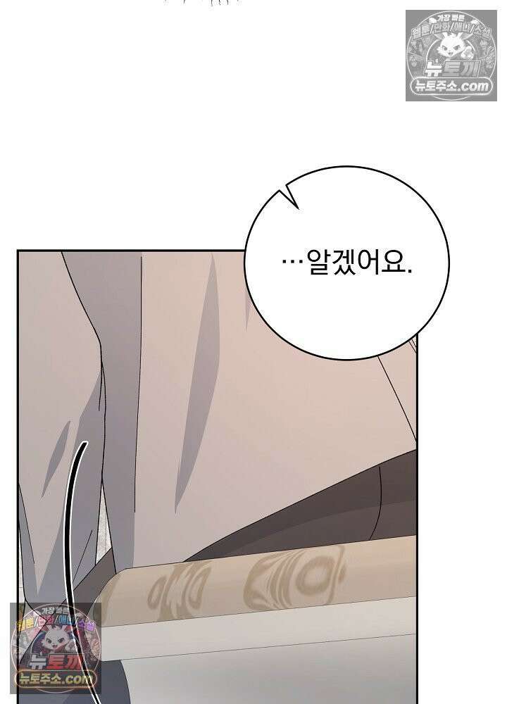 쓰레기 남주는 필요 없어 20화 20