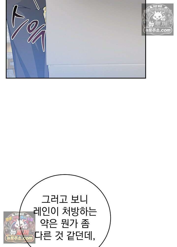 쓰레기 남주는 필요 없어 20화 21