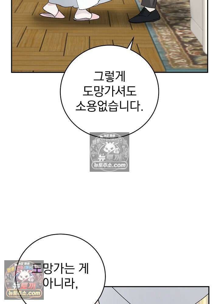 쓰레기 남주는 필요 없어 20화 23