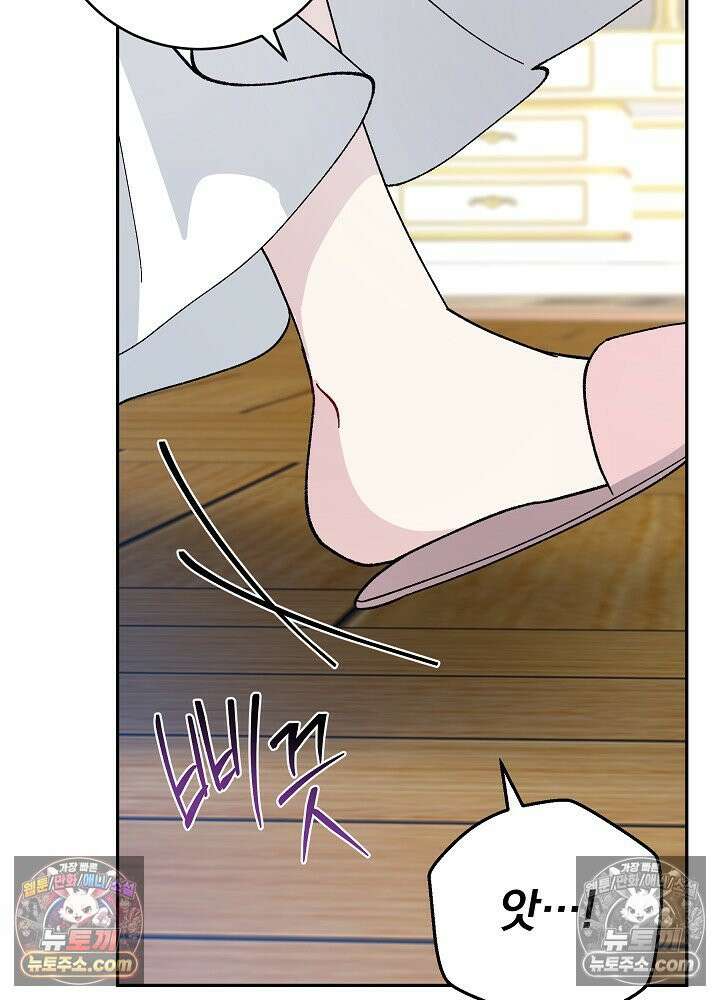 쓰레기 남주는 필요 없어 20화 24