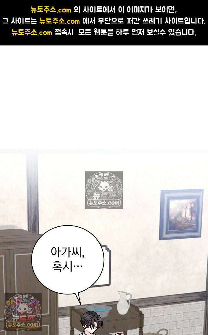 쓰레기 남주는 필요 없어 30화 1