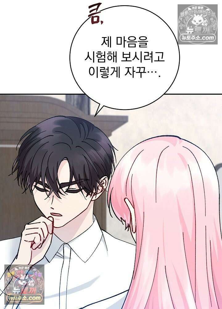 쓰레기 남주는 필요 없어 30화 3