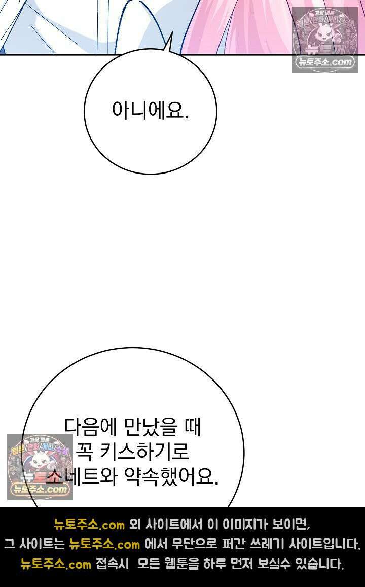 쓰레기 남주는 필요 없어 30화 4