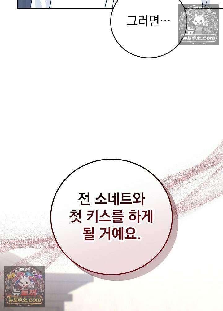 쓰레기 남주는 필요 없어 30화 6