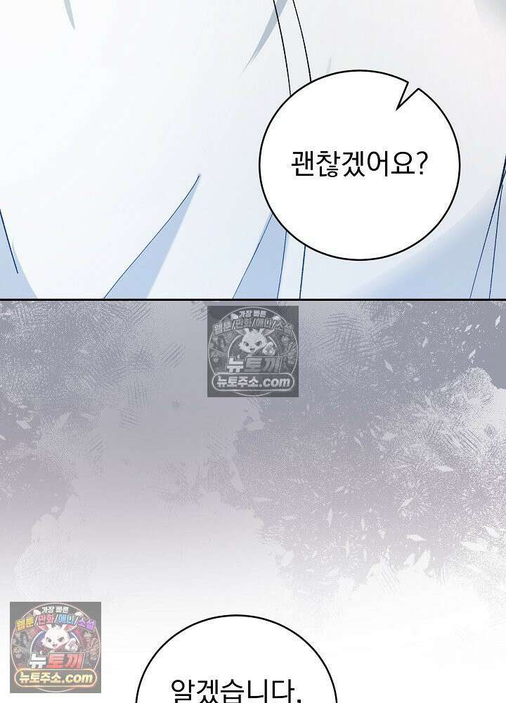 쓰레기 남주는 필요 없어 30화 8