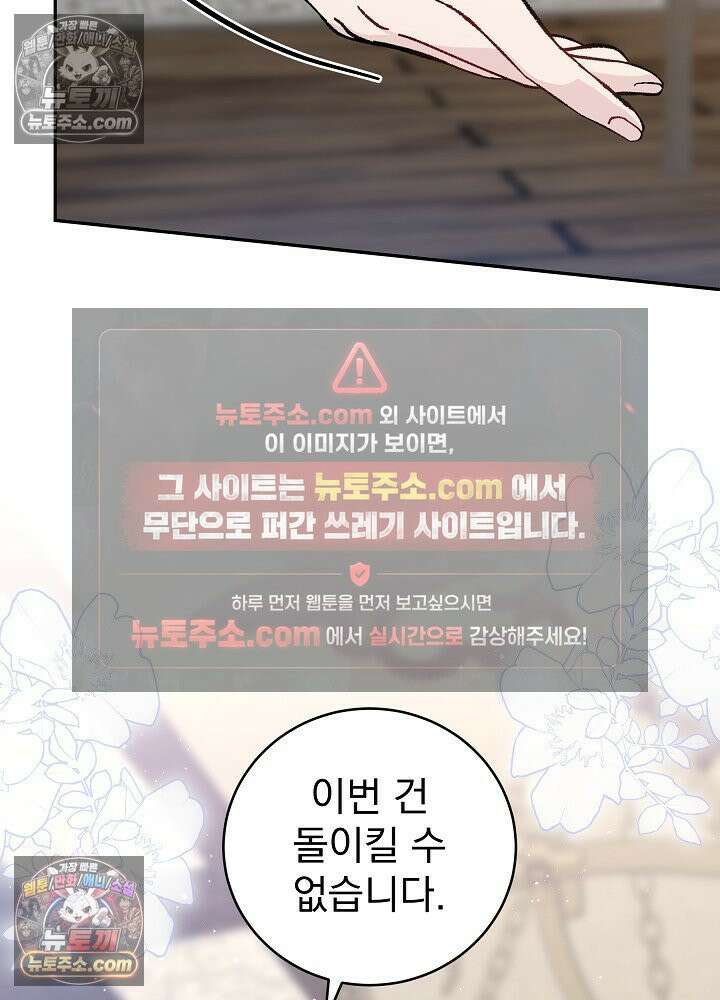 쓰레기 남주는 필요 없어 30화 11
