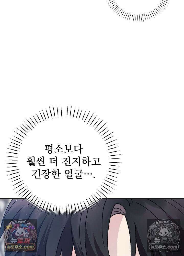 쓰레기 남주는 필요 없어 30화 19