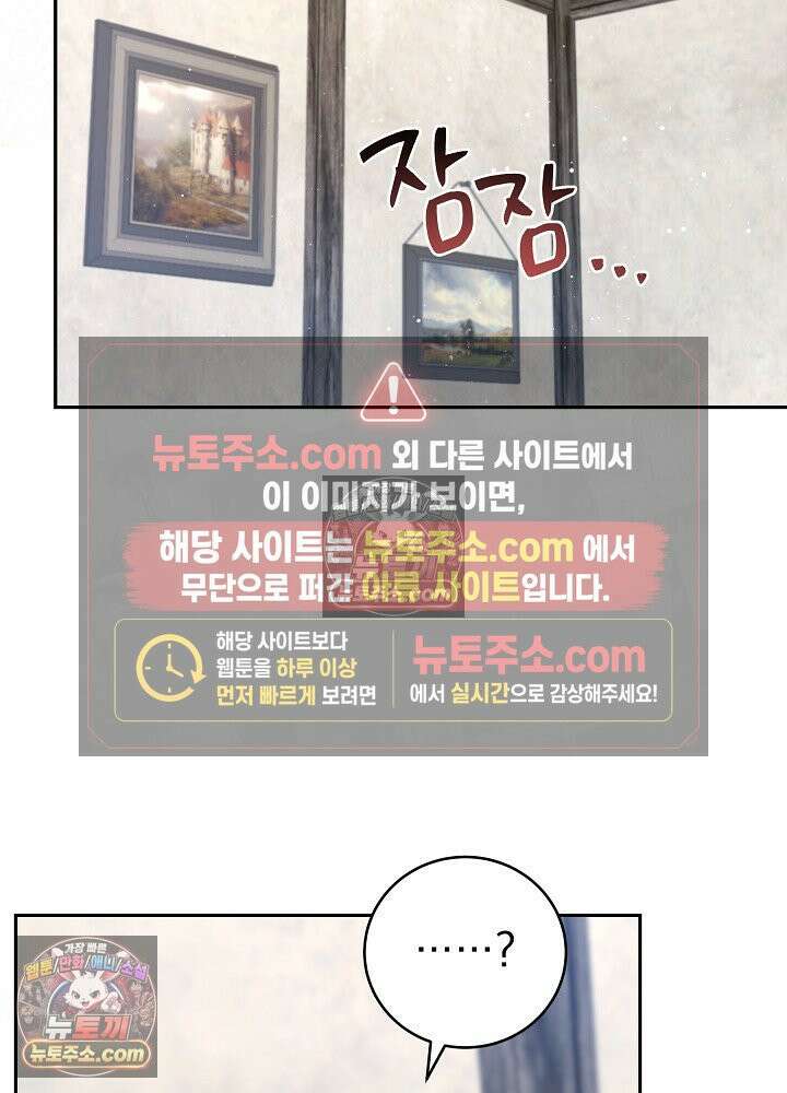 쓰레기 남주는 필요 없어 30화 23