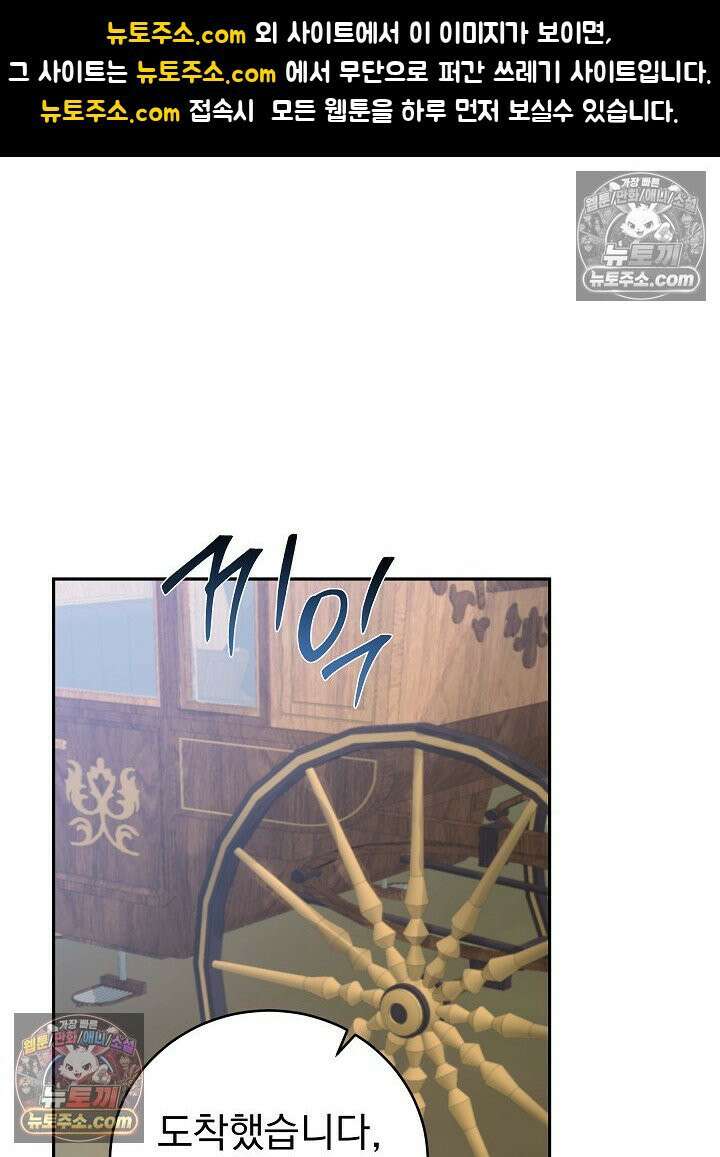 쓰레기 남주는 필요 없어 40화 1