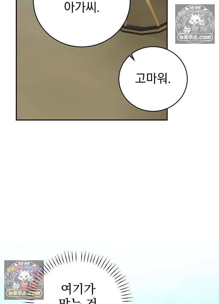 쓰레기 남주는 필요 없어 40화 2