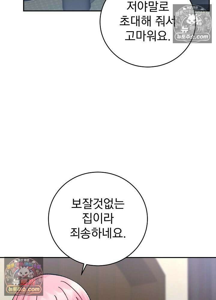 쓰레기 남주는 필요 없어 40화 10