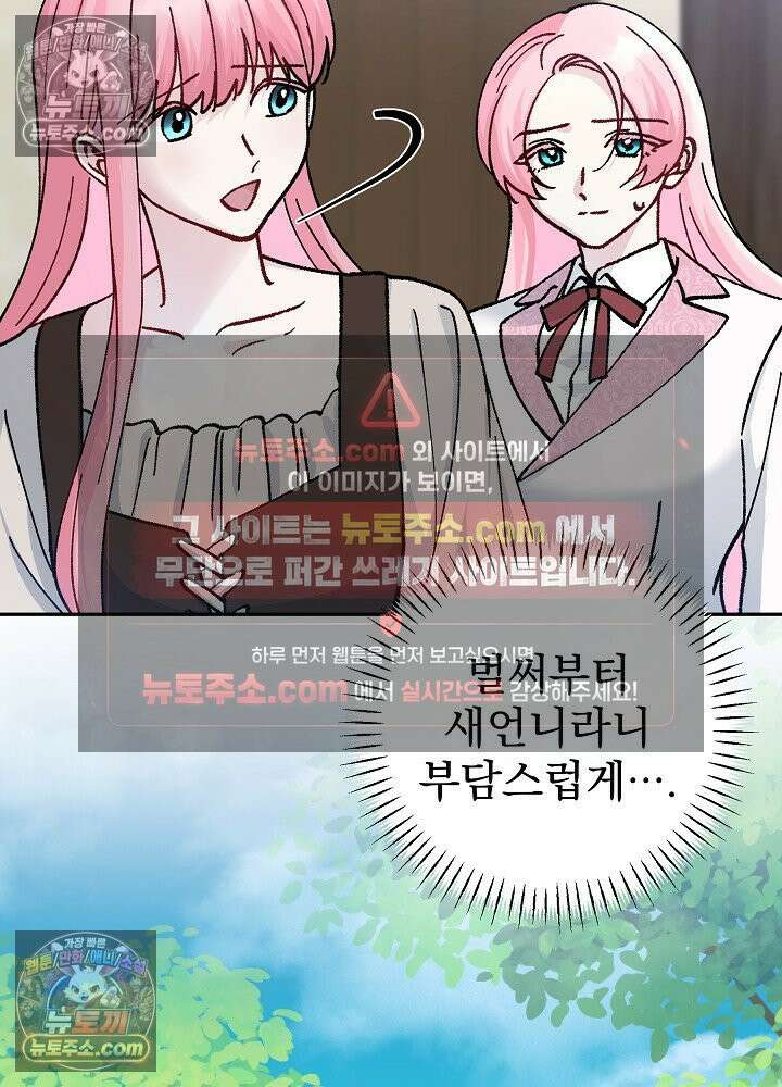 쓰레기 남주는 필요 없어 40화 11
