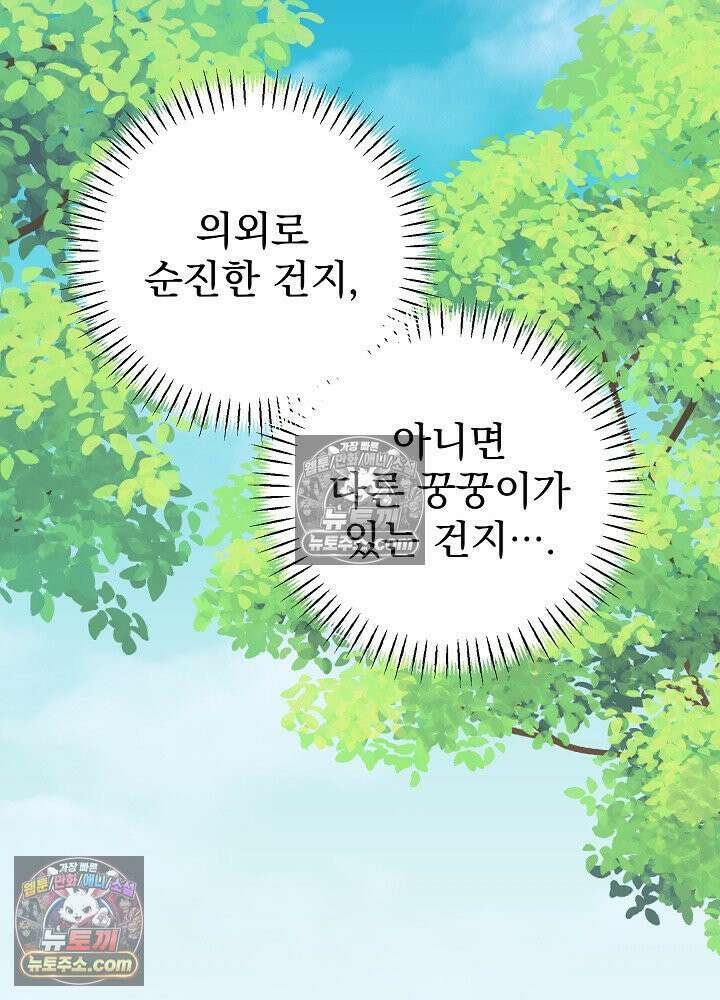 쓰레기 남주는 필요 없어 40화 12