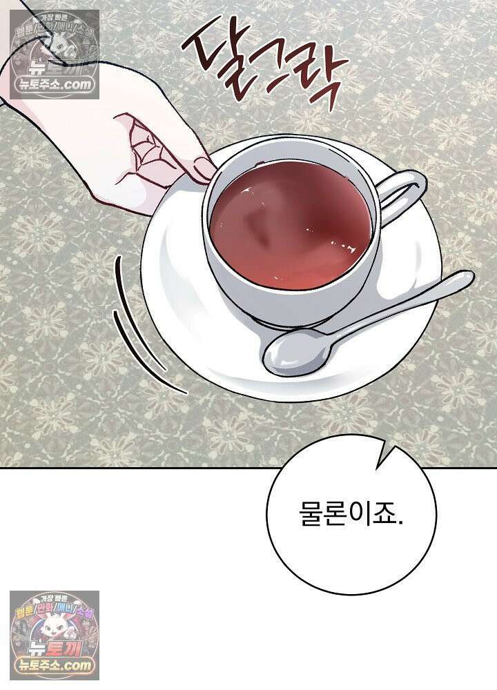 쓰레기 남주는 필요 없어 40화 14