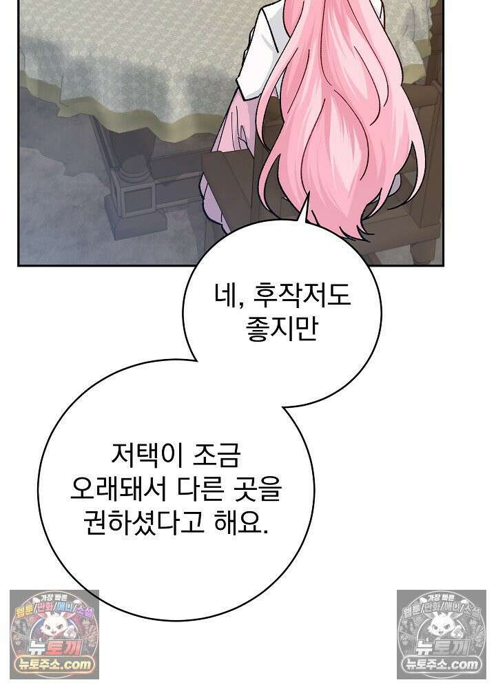 쓰레기 남주는 필요 없어 40화 16