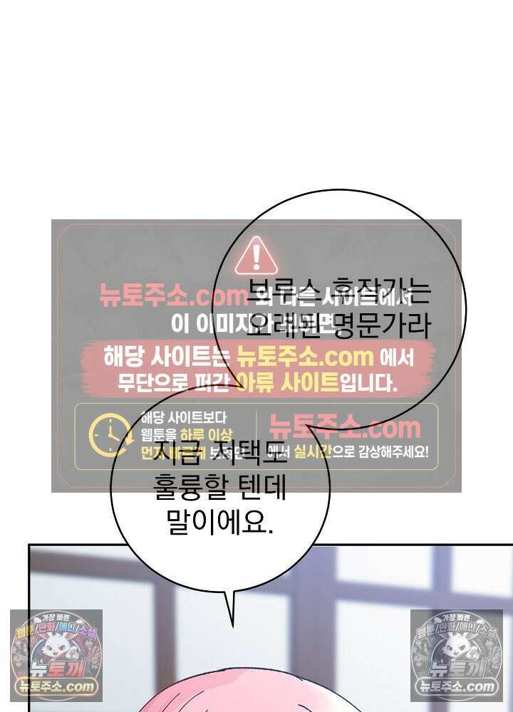 쓰레기 남주는 필요 없어 40화 17