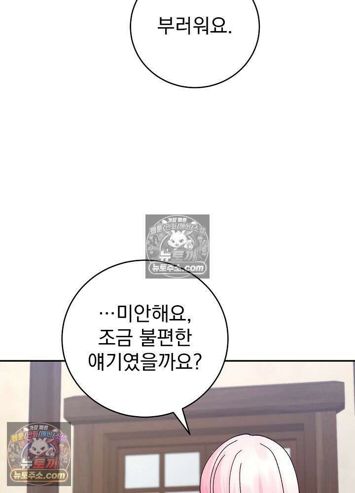 쓰레기 남주는 필요 없어 40화 19