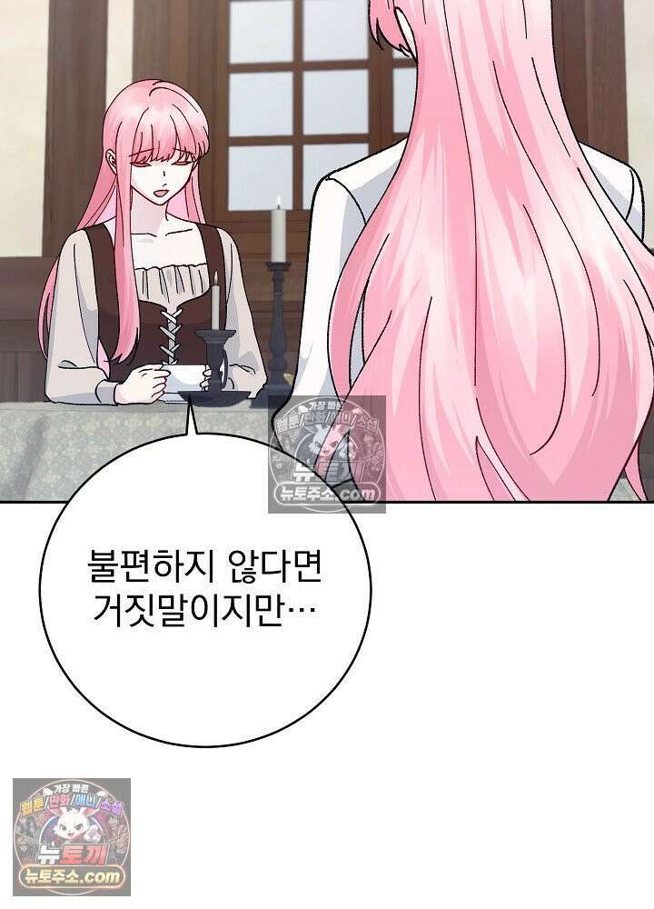 쓰레기 남주는 필요 없어 40화 20