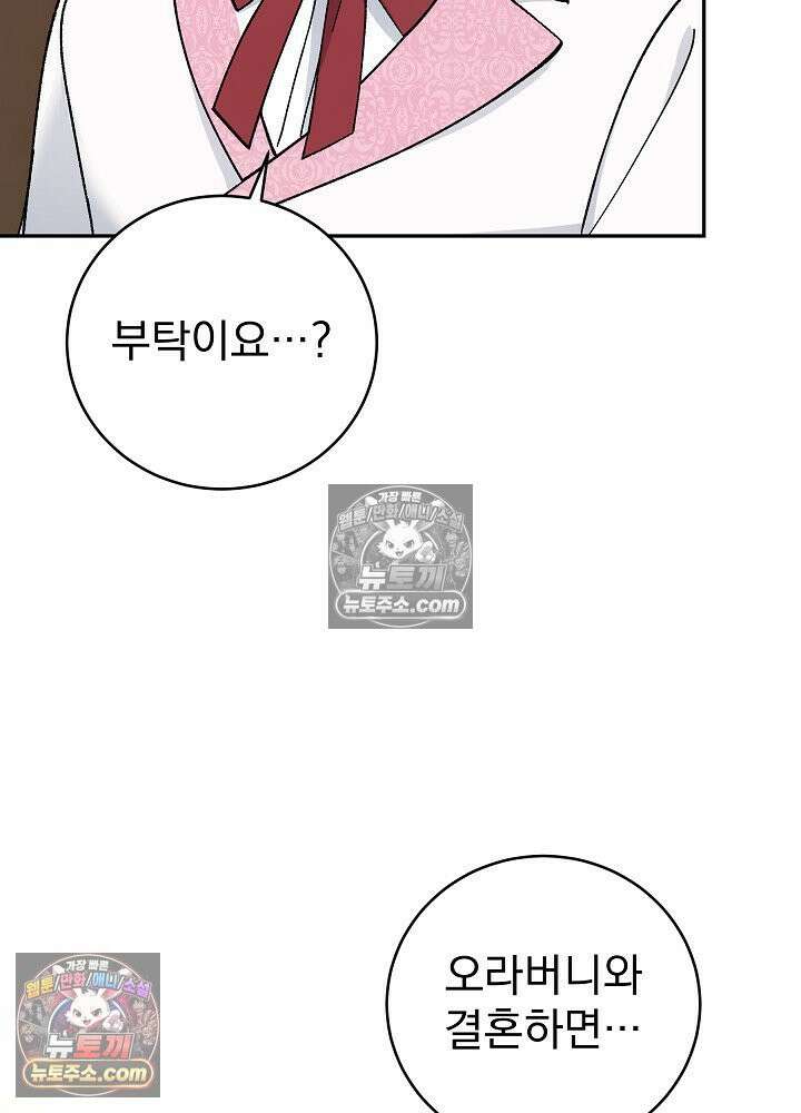 쓰레기 남주는 필요 없어 40화 22