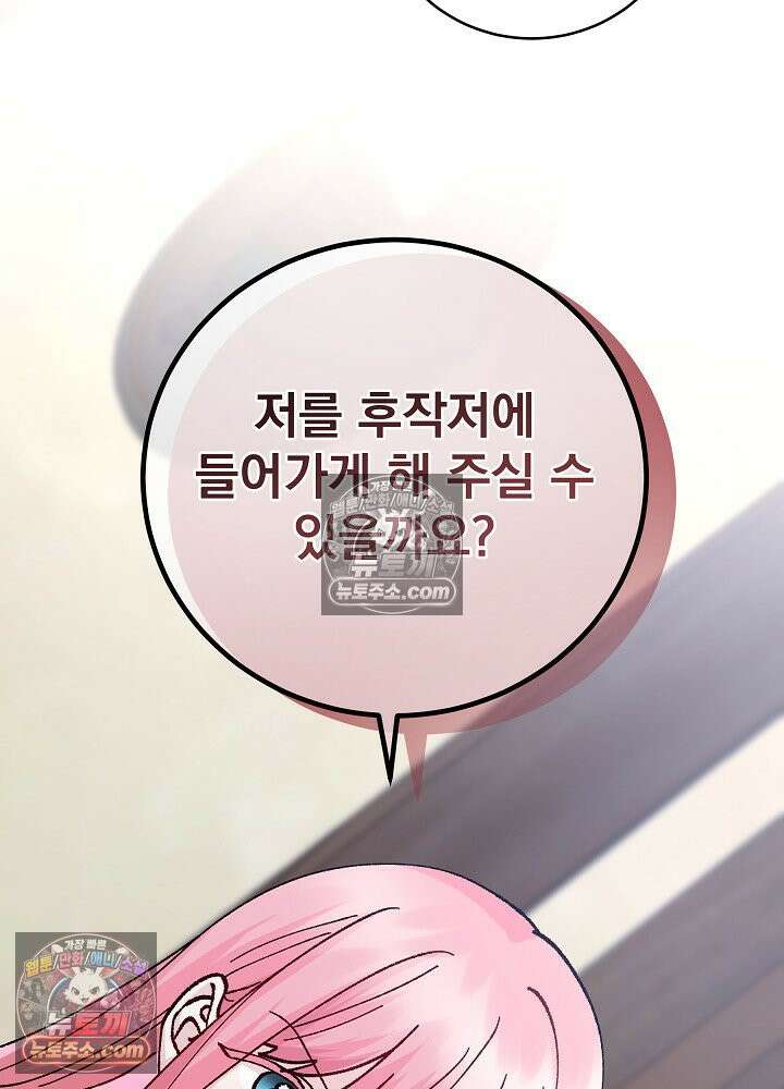 쓰레기 남주는 필요 없어 40화 23
