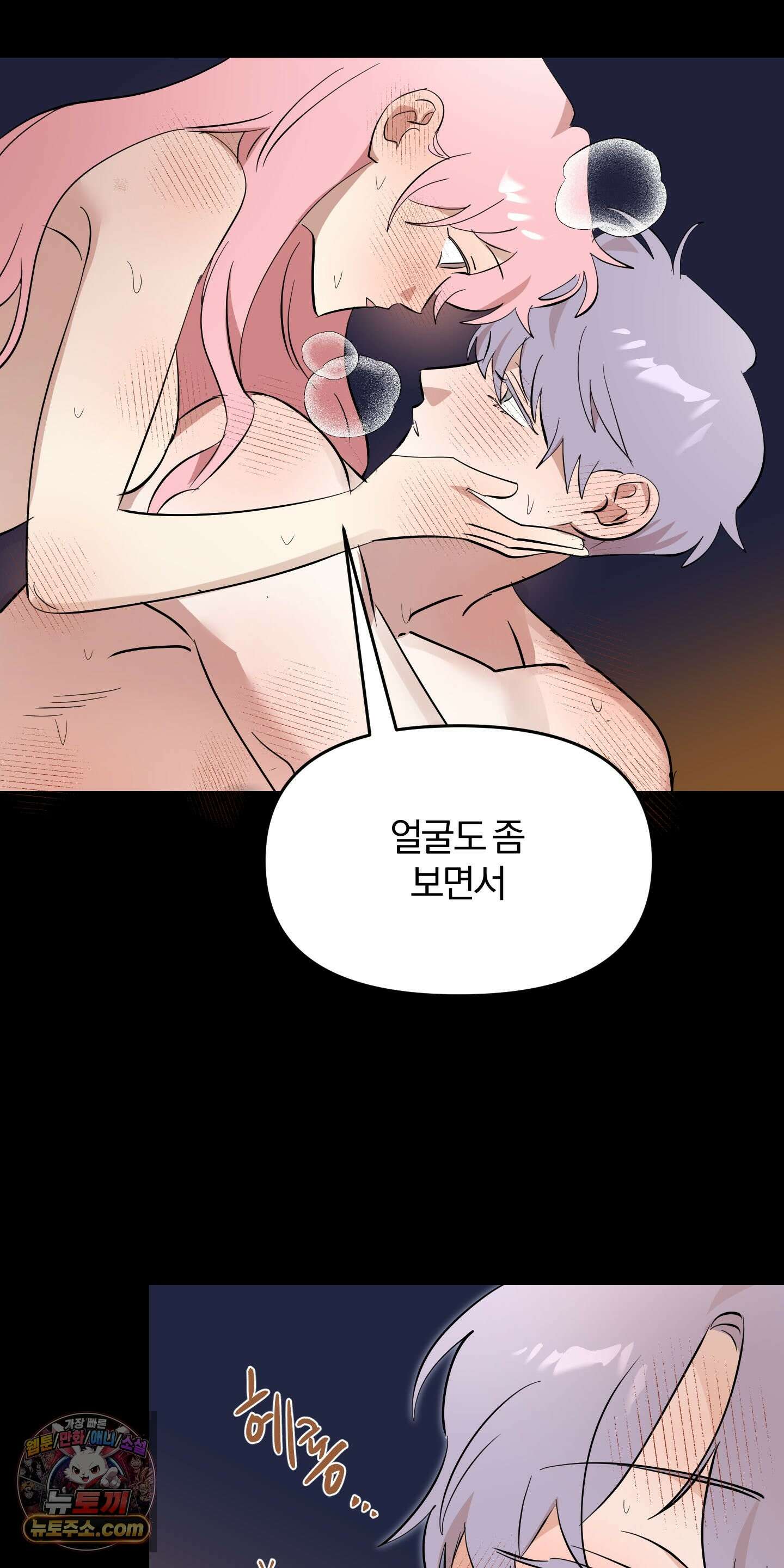좌우를 뒤집지 마세요 7화 8