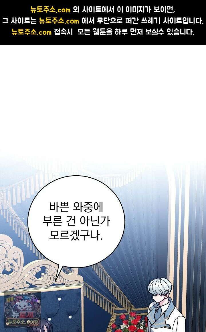 쓰레기 남주는 필요 없어 49화 1