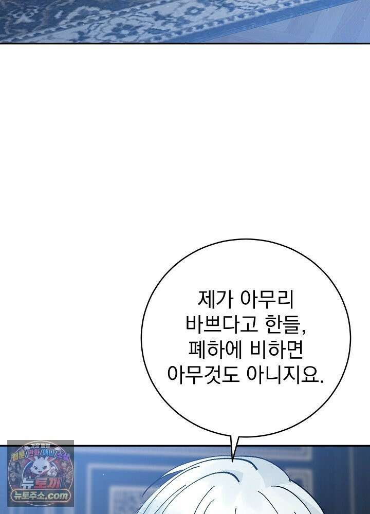 쓰레기 남주는 필요 없어 49화 3