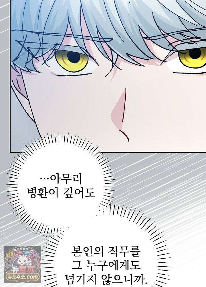 쓰레기 남주는 필요 없어 49화 5