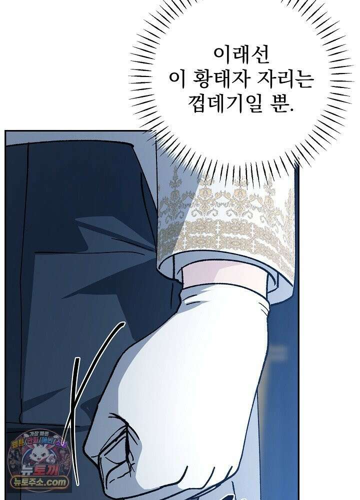 쓰레기 남주는 필요 없어 49화 8