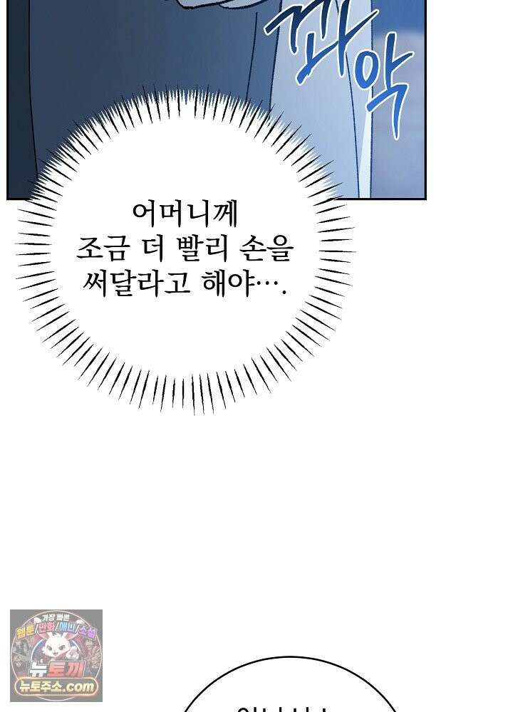 쓰레기 남주는 필요 없어 49화 9