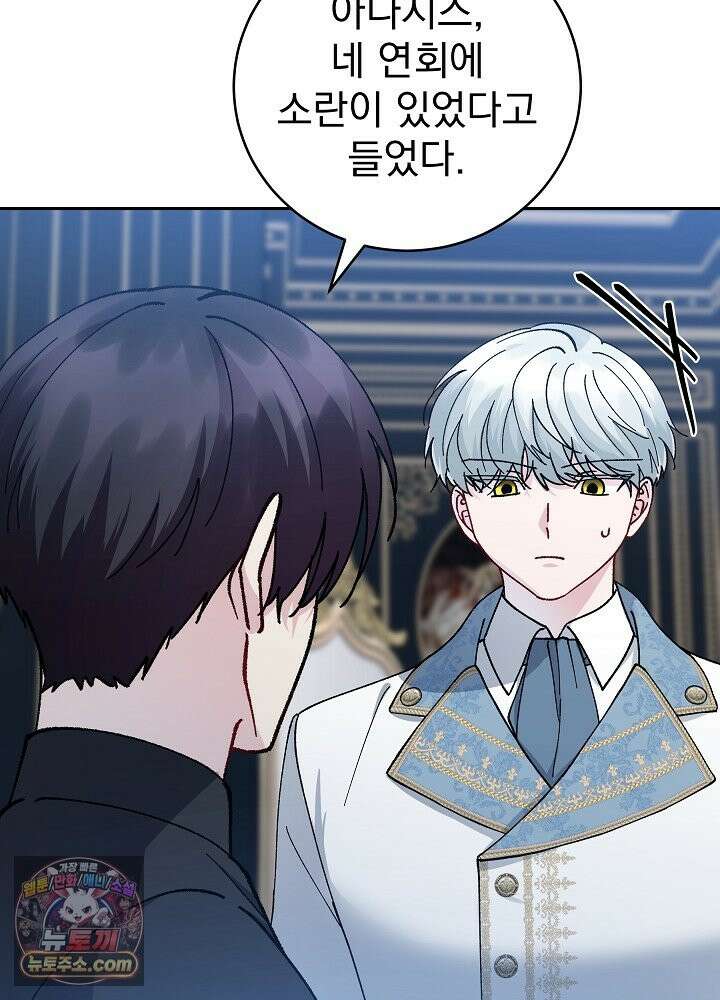 쓰레기 남주는 필요 없어 49화 10